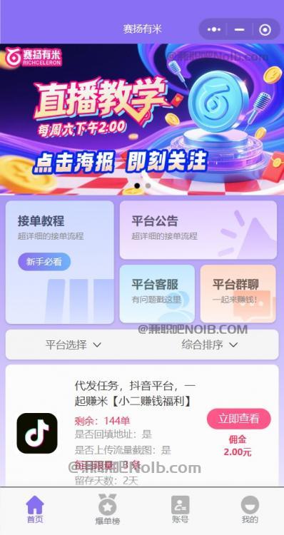 益阳【赛扬有米】宝妈学生居家线上视频代发兼职平台,0撸赚米项目 第2张 益阳【赛扬有米】宝妈学生居家线上视频代发兼职平台,0撸赚米项目 第2张