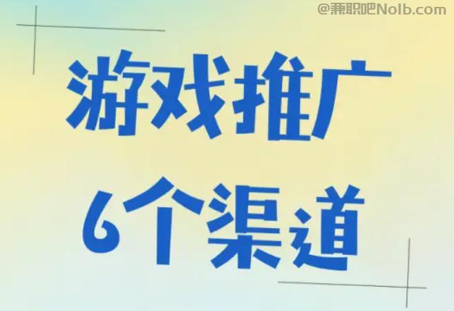 益阳游戏推广赚佣金的平台有哪些